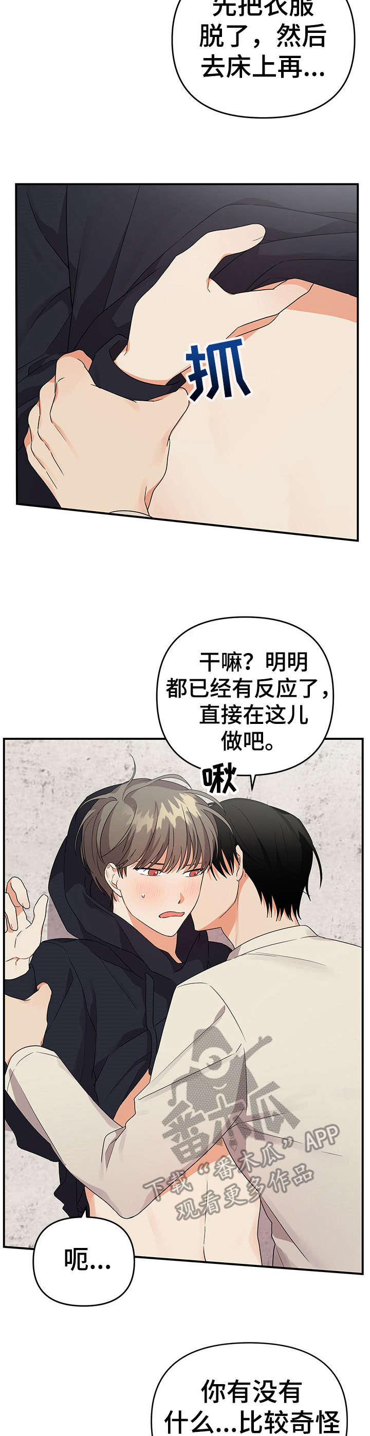 《离不开的人》漫画最新章节第28章：着急免费下拉式在线观看章节第【10】张图片