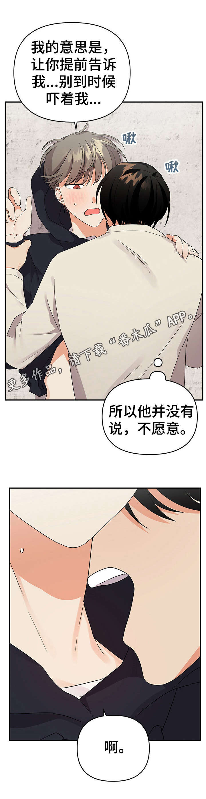 《离不开的人》漫画最新章节第28章：着急免费下拉式在线观看章节第【8】张图片