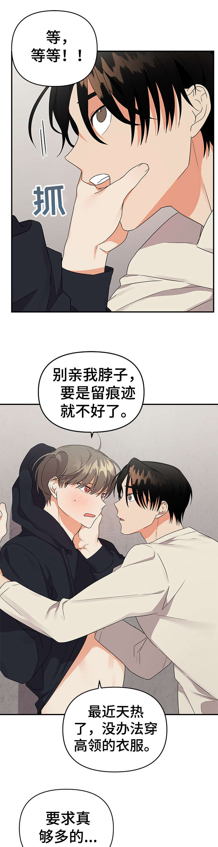 《离不开的人》漫画最新章节第28章：着急免费下拉式在线观看章节第【7】张图片