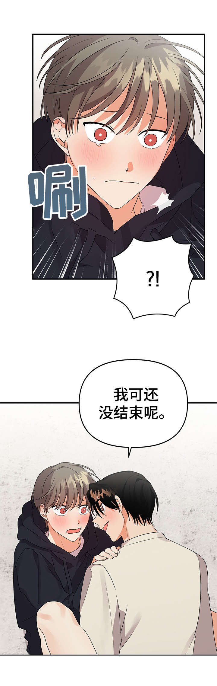 《离不开的人》漫画最新章节第29章：奇妙的感觉免费下拉式在线观看章节第【1】张图片