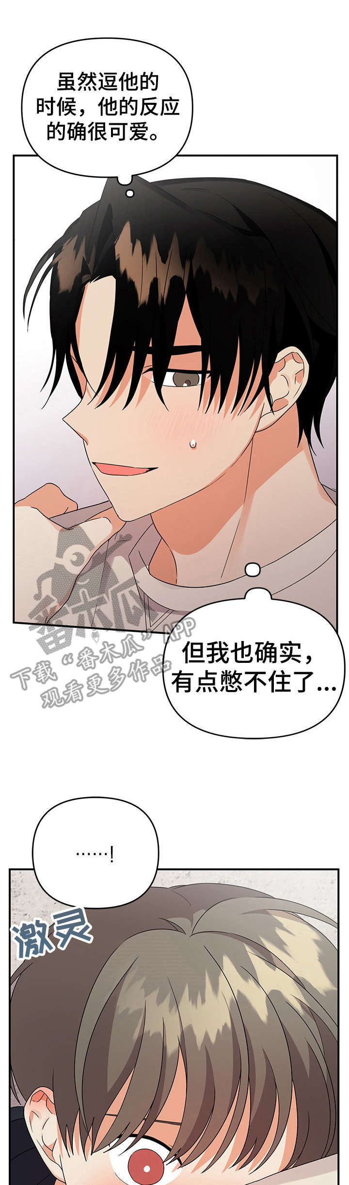 《离不开的人》漫画最新章节第29章：奇妙的感觉免费下拉式在线观看章节第【16】张图片