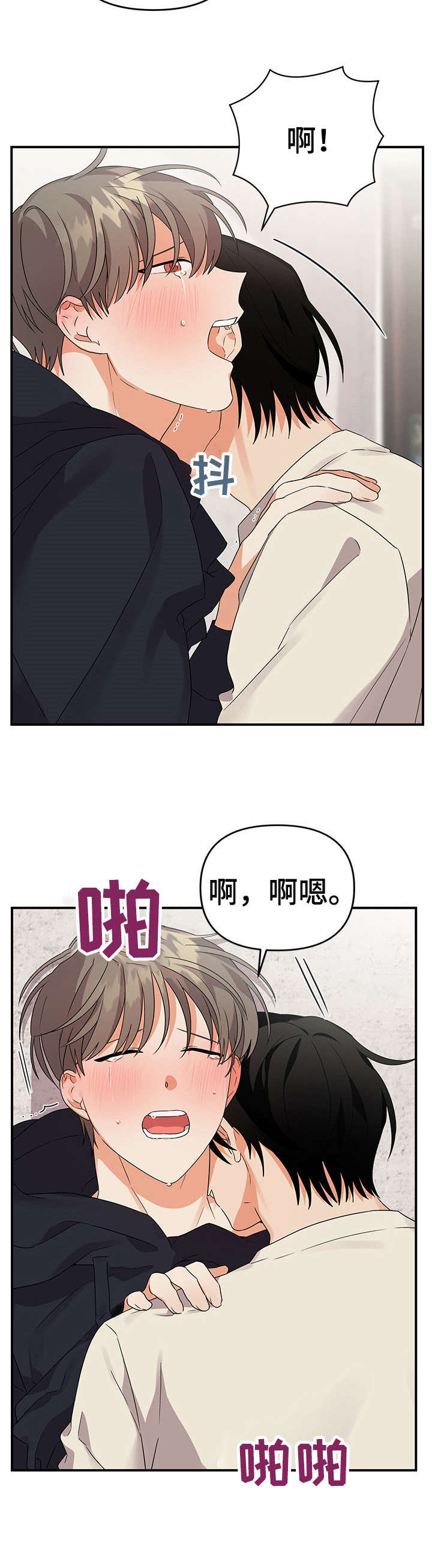 《离不开的人》漫画最新章节第29章：奇妙的感觉免费下拉式在线观看章节第【3】张图片