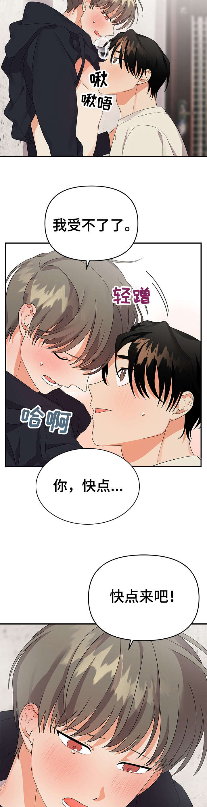 《离不开的人》漫画最新章节第29章：奇妙的感觉免费下拉式在线观看章节第【9】张图片