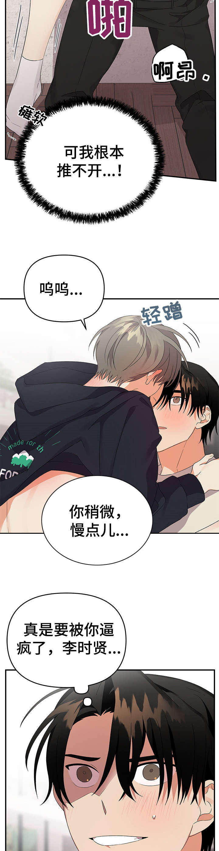 《离不开的人》漫画最新章节第29章：奇妙的感觉免费下拉式在线观看章节第【5】张图片