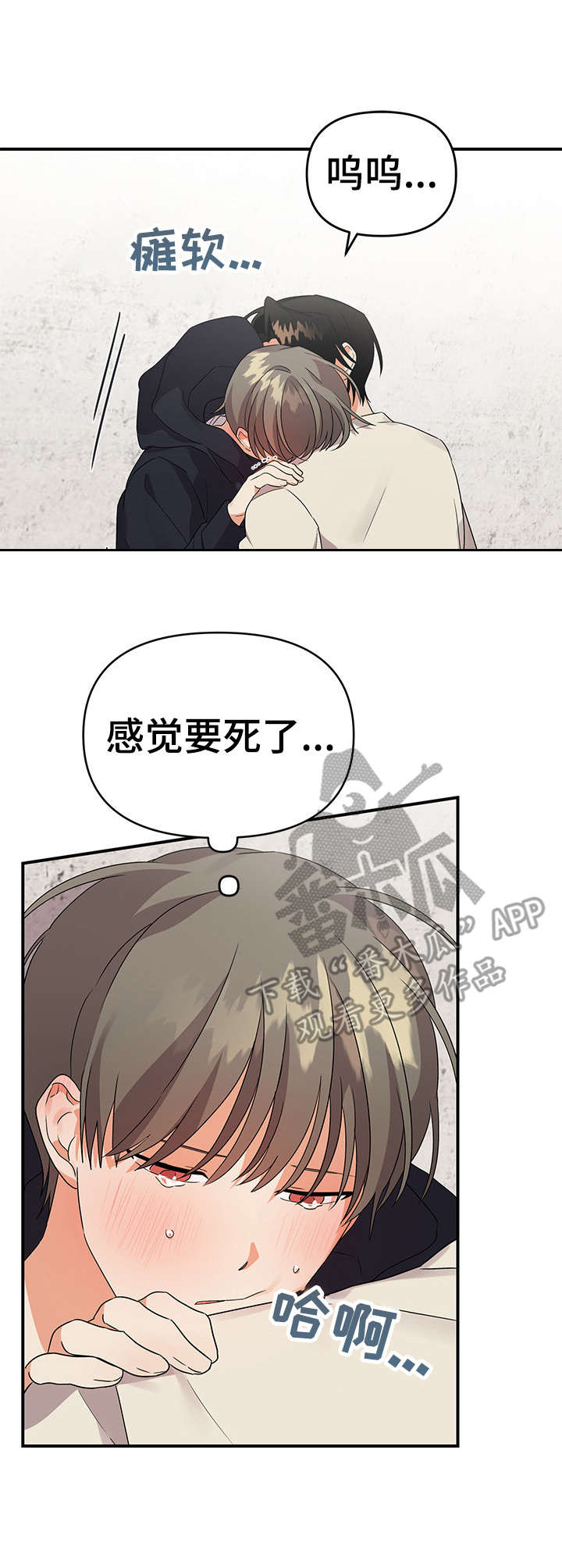 《离不开的人》漫画最新章节第29章：奇妙的感觉免费下拉式在线观看章节第【2】张图片