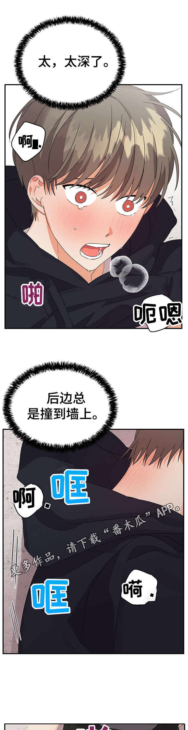 《离不开的人》漫画最新章节第29章：奇妙的感觉免费下拉式在线观看章节第【6】张图片