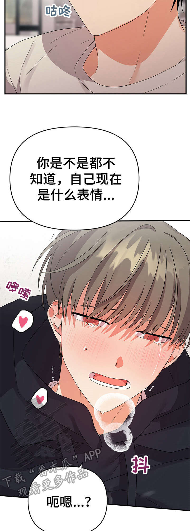 《离不开的人》漫画最新章节第29章：奇妙的感觉免费下拉式在线观看章节第【4】张图片