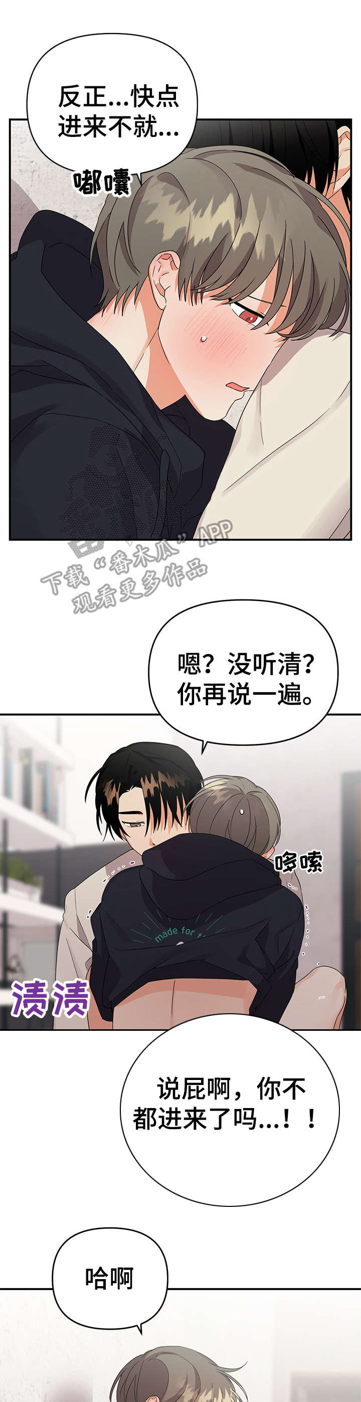 《离不开的人》漫画最新章节第29章：奇妙的感觉免费下拉式在线观看章节第【10】张图片