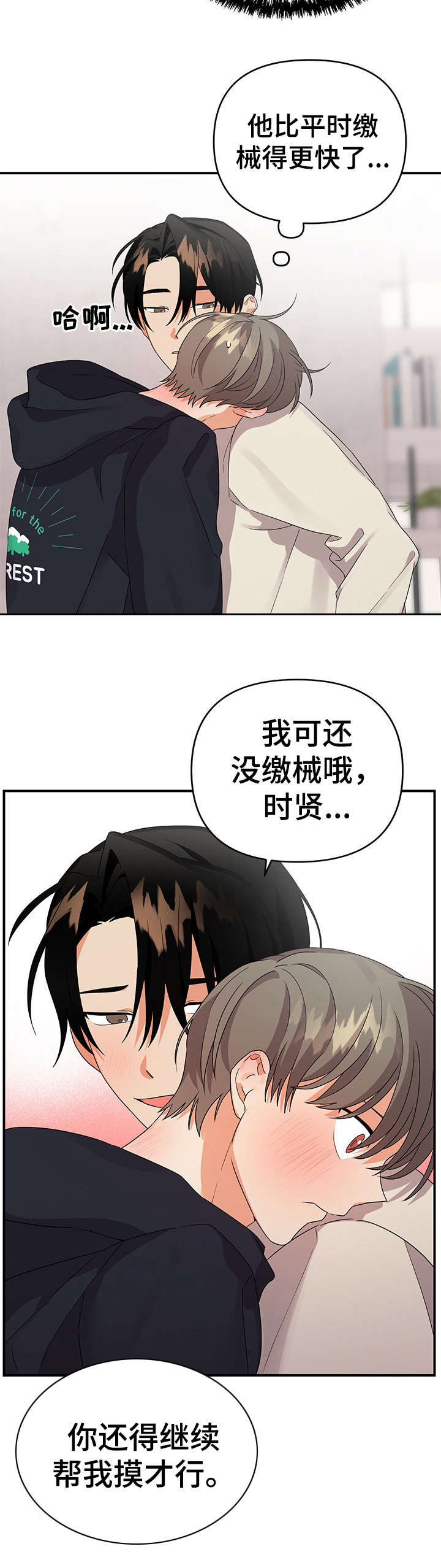 《离不开的人》漫画最新章节第29章：奇妙的感觉免费下拉式在线观看章节第【11】张图片