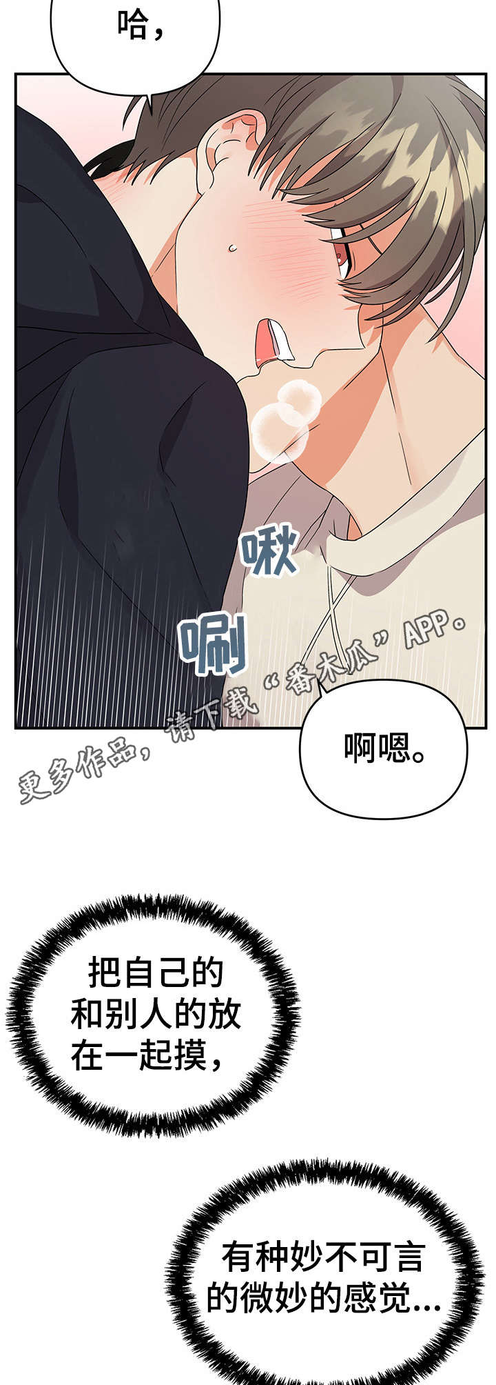 《离不开的人》漫画最新章节第29章：奇妙的感觉免费下拉式在线观看章节第【12】张图片