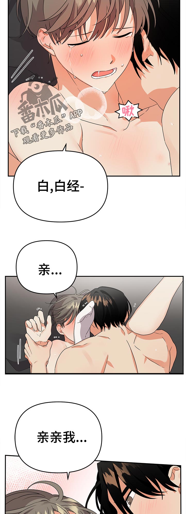 《离不开的人》漫画最新章节第30章：别这样免费下拉式在线观看章节第【4】张图片