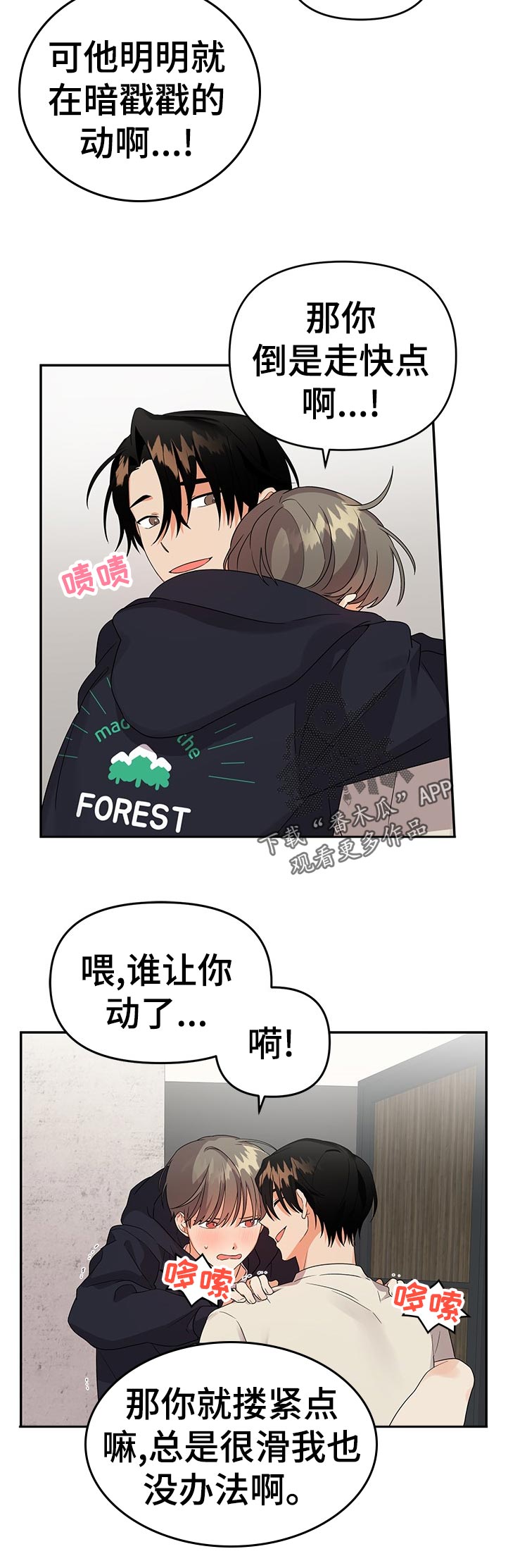 《离不开的人》漫画最新章节第30章：别这样免费下拉式在线观看章节第【10】张图片