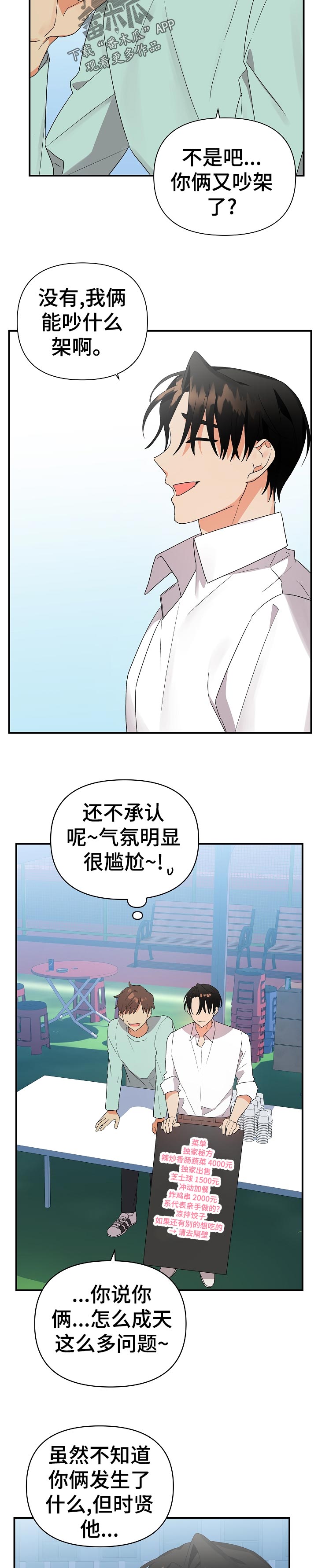 《离不开的人》漫画最新章节第35章：有点过头了免费下拉式在线观看章节第【8】张图片