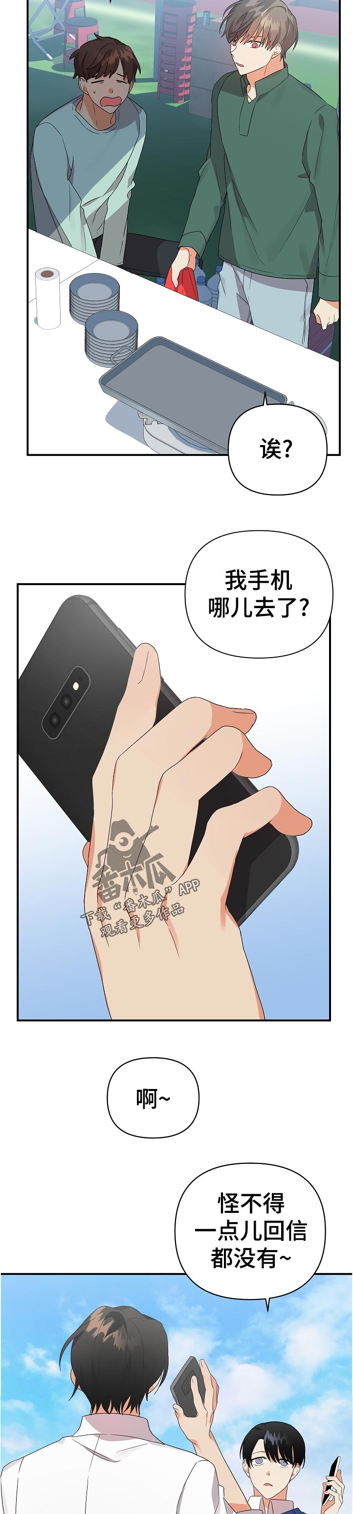 《离不开的人》漫画最新章节第35章：有点过头了免费下拉式在线观看章节第【3】张图片