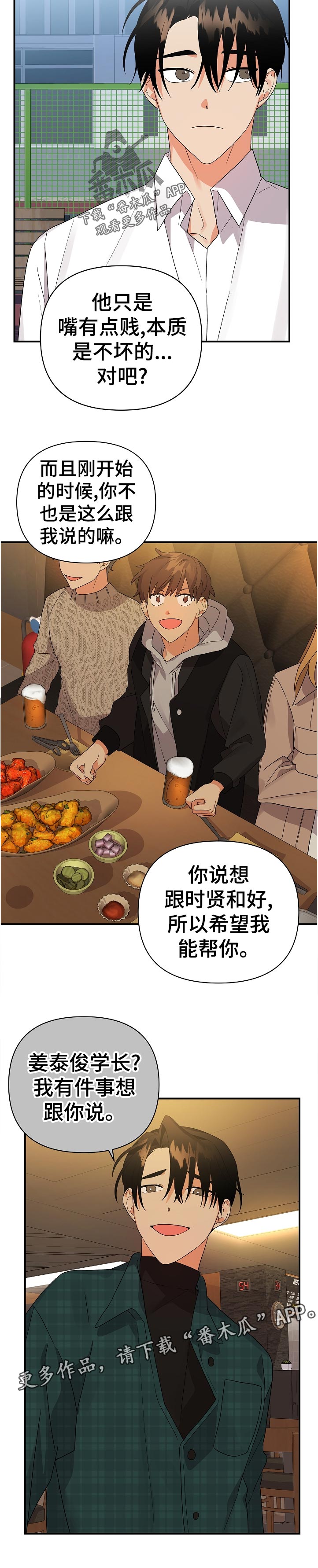 《离不开的人》漫画最新章节第35章：有点过头了免费下拉式在线观看章节第【7】张图片