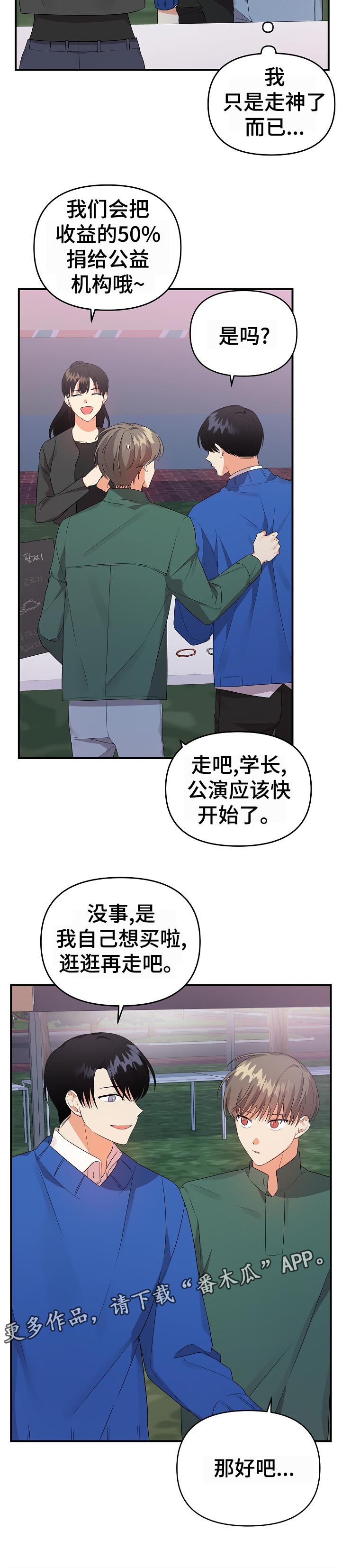 《离不开的人》漫画最新章节第38章：糖画免费下拉式在线观看章节第【1】张图片