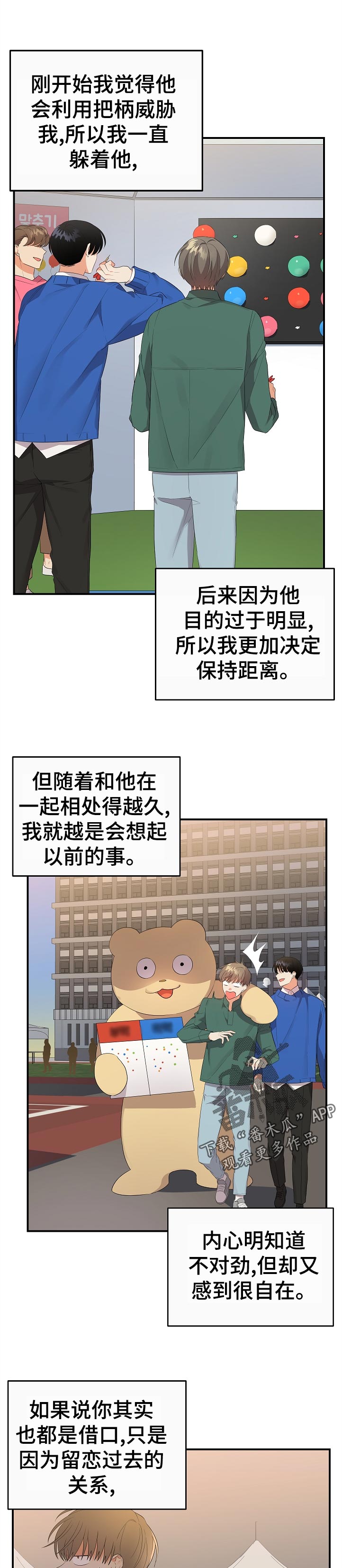 《离不开的人》漫画最新章节第38章：糖画免费下拉式在线观看章节第【6】张图片