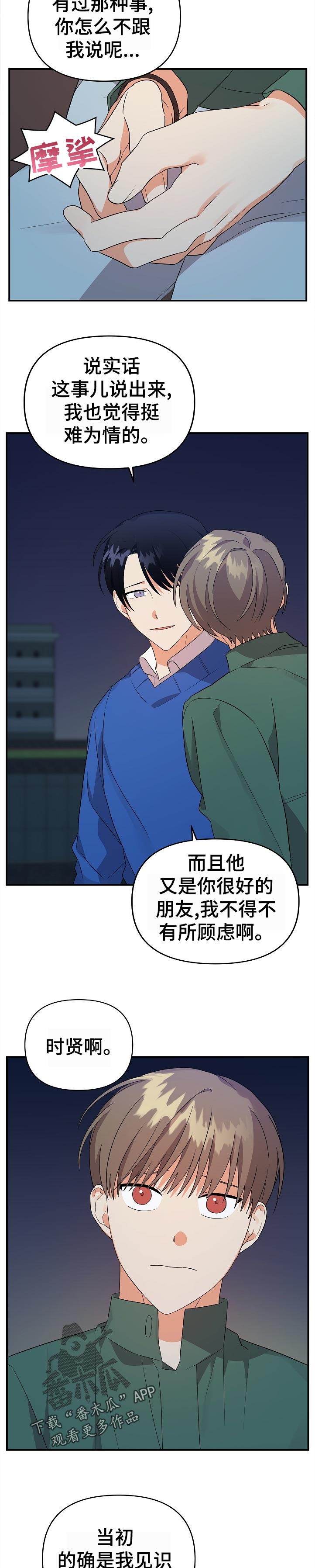 《离不开的人》漫画最新章节第39章：挑选免费下拉式在线观看章节第【2】张图片