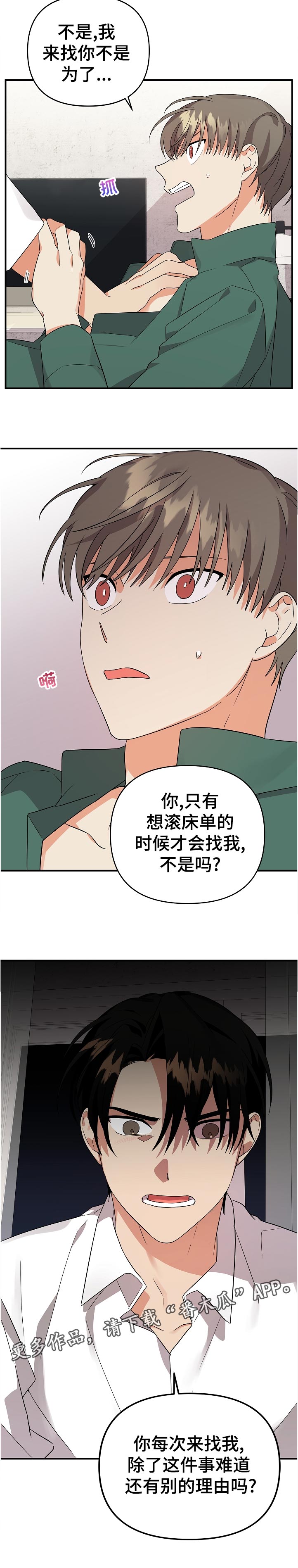 《离不开的人》漫画最新章节第41章：尽量免费下拉式在线观看章节第【1】张图片