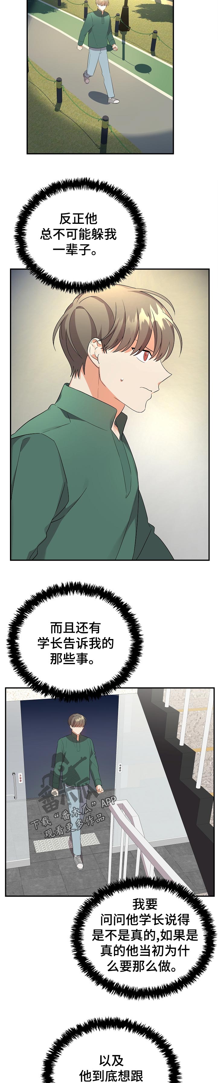 《离不开的人》漫画最新章节第41章：尽量免费下拉式在线观看章节第【10】张图片