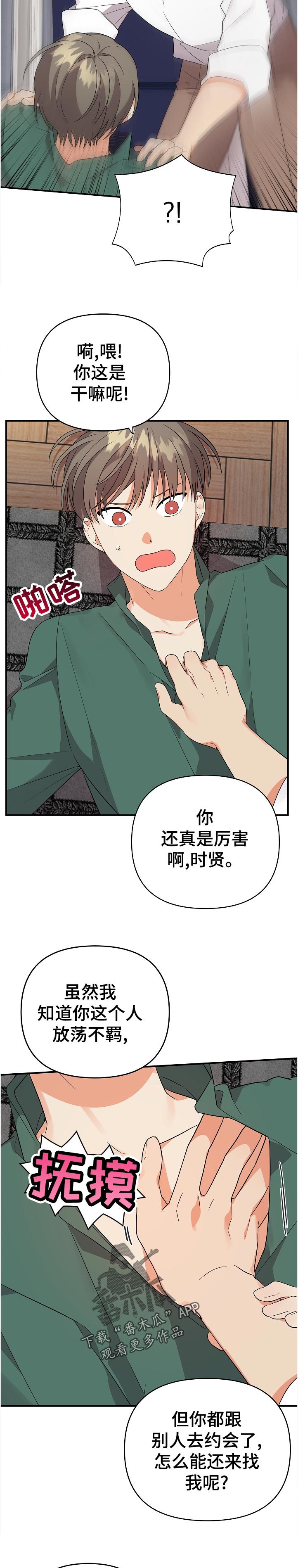 《离不开的人》漫画最新章节第41章：尽量免费下拉式在线观看章节第【2】张图片