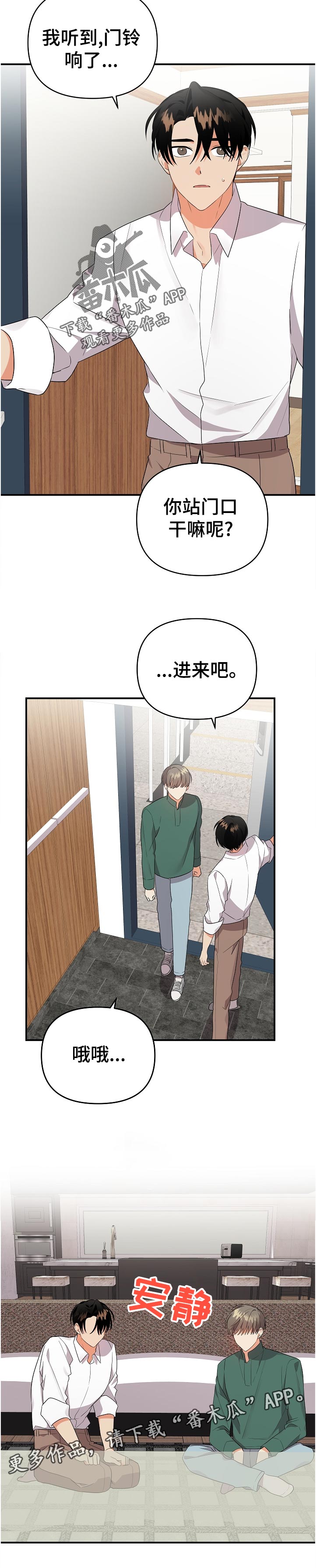 《离不开的人》漫画最新章节第41章：尽量免费下拉式在线观看章节第【7】张图片