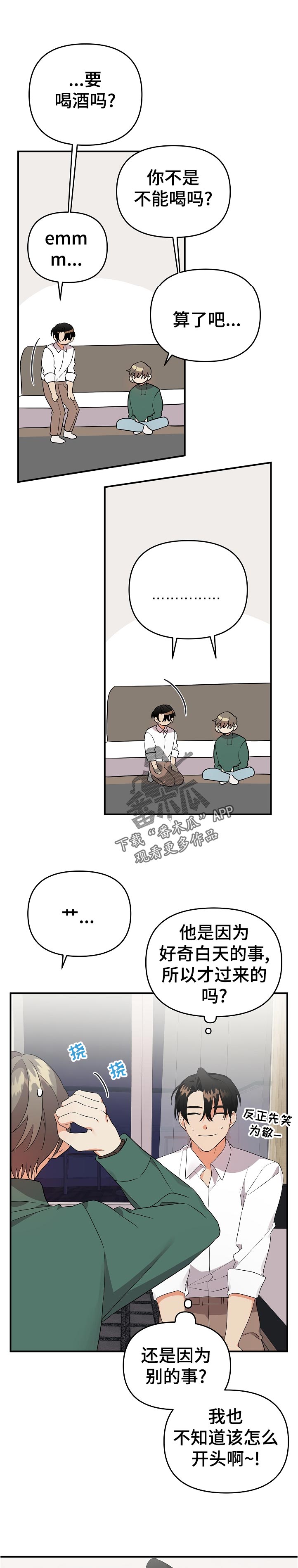 《离不开的人》漫画最新章节第41章：尽量免费下拉式在线观看章节第【6】张图片