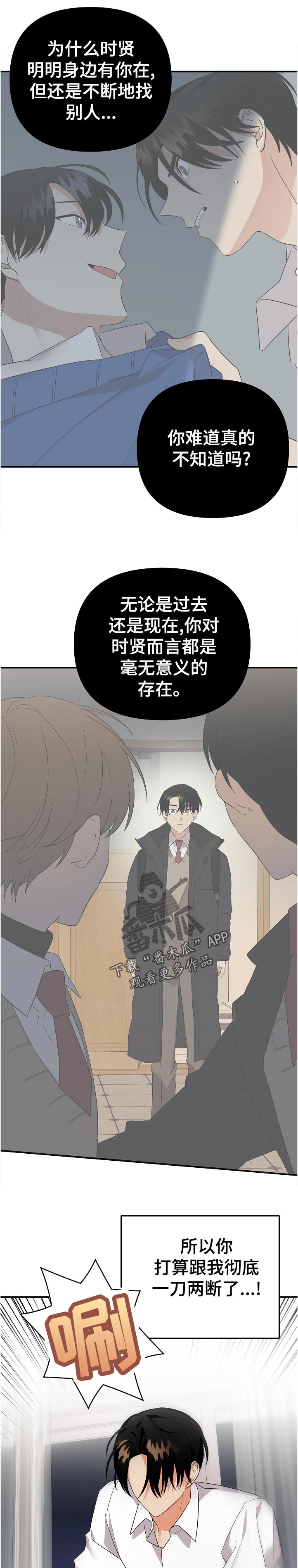 《离不开的人》漫画最新章节第41章：尽量免费下拉式在线观看章节第【3】张图片