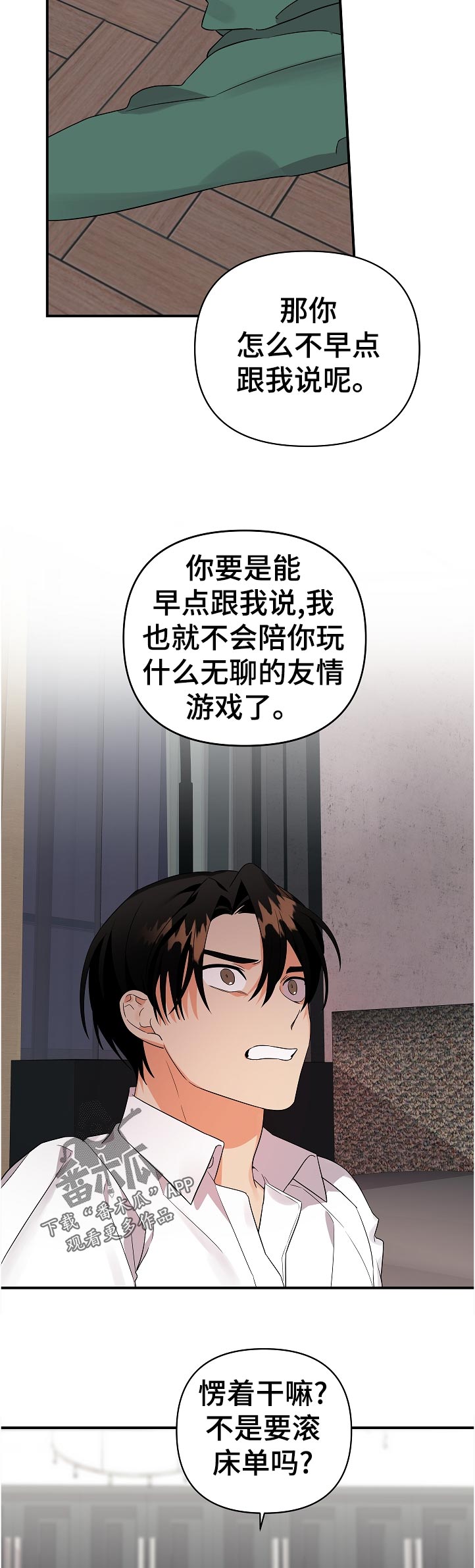 《离不开的人》漫画最新章节第42章：一丝期待免费下拉式在线观看章节第【2】张图片