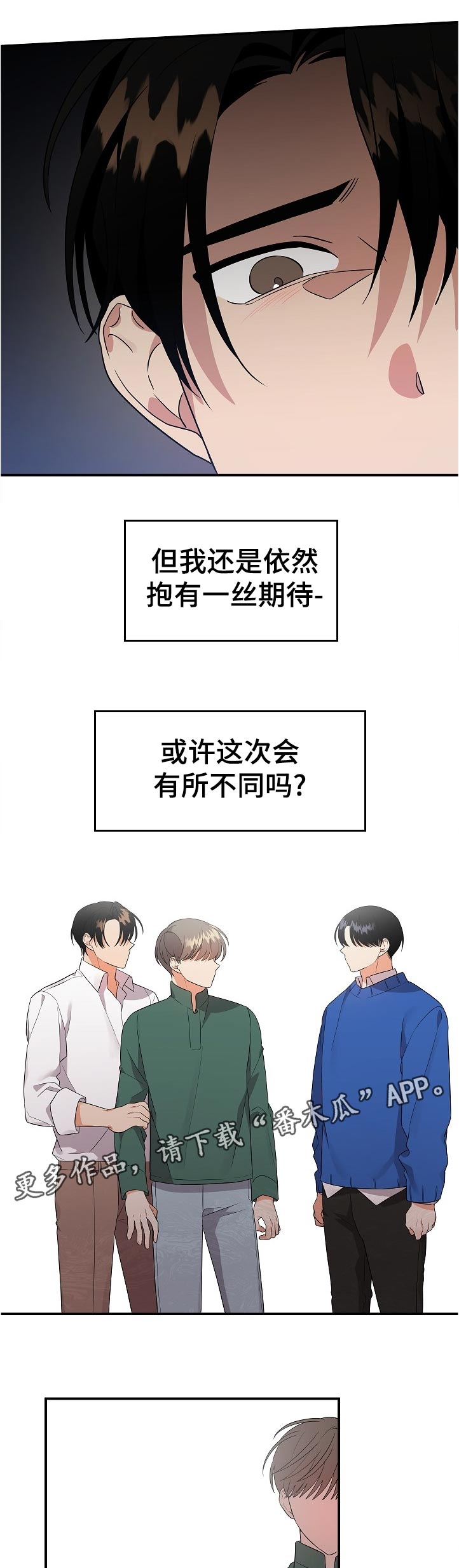 《离不开的人》漫画最新章节第42章：一丝期待免费下拉式在线观看章节第【12】张图片