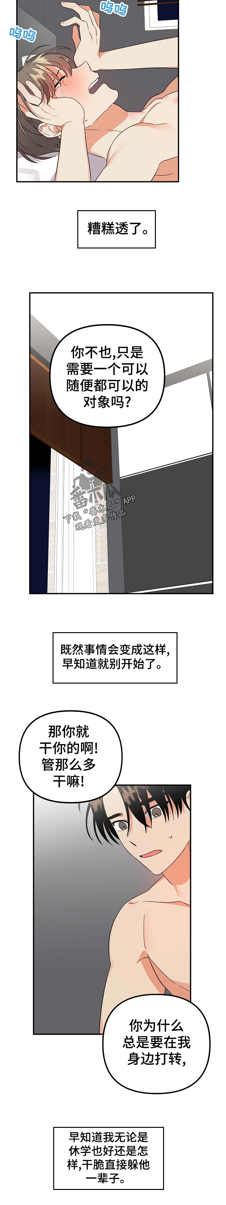 《离不开的人》漫画最新章节第43章：一辈子都不要变哦免费下拉式在线观看章节第【4】张图片