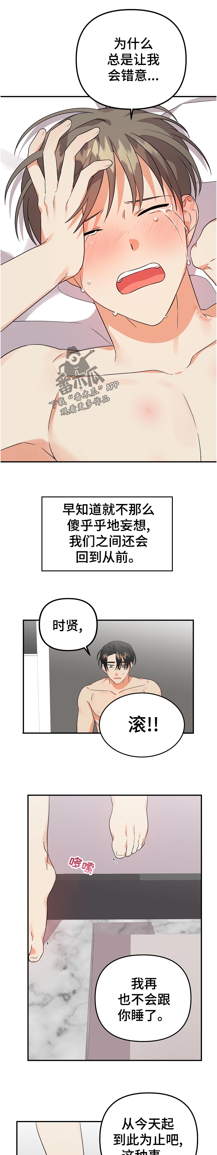 《离不开的人》漫画最新章节第43章：一辈子都不要变哦免费下拉式在线观看章节第【3】张图片