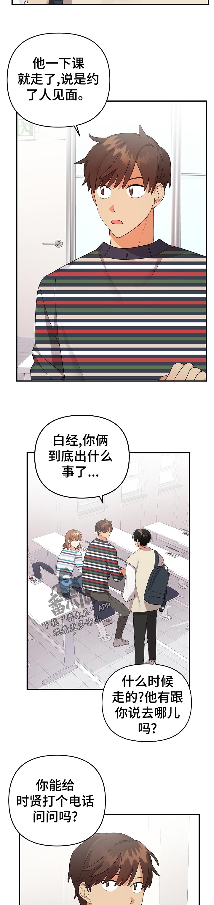 《离不开的人》漫画最新章节第44章：出了什么事免费下拉式在线观看章节第【3】张图片