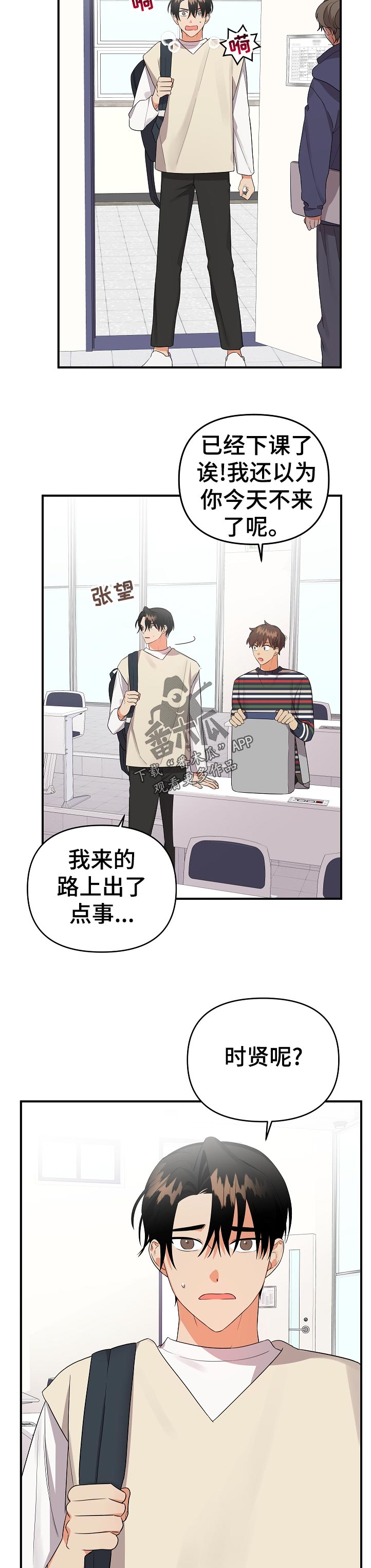 《离不开的人》漫画最新章节第44章：出了什么事免费下拉式在线观看章节第【4】张图片