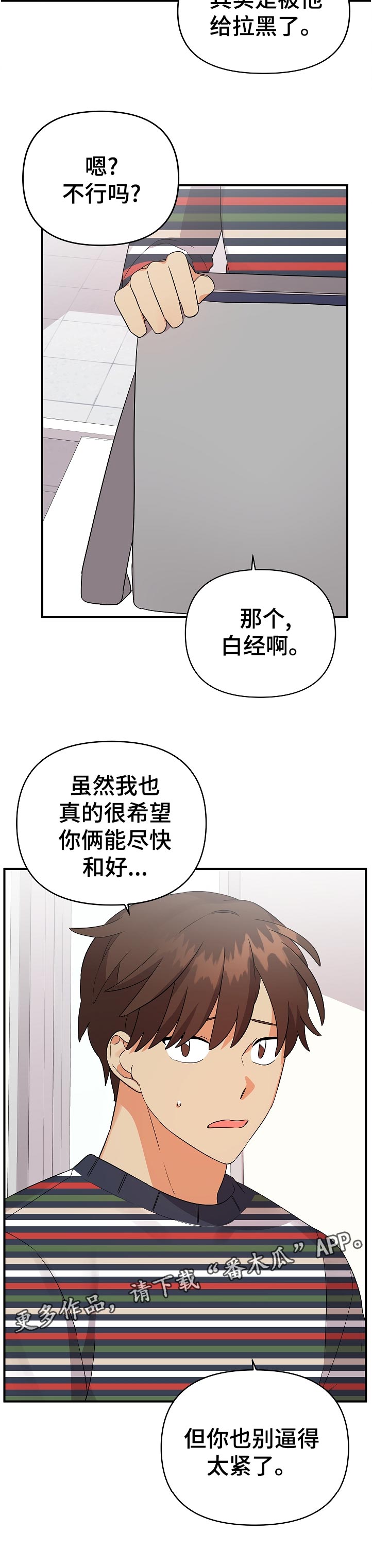 《离不开的人》漫画最新章节第44章：出了什么事免费下拉式在线观看章节第【1】张图片