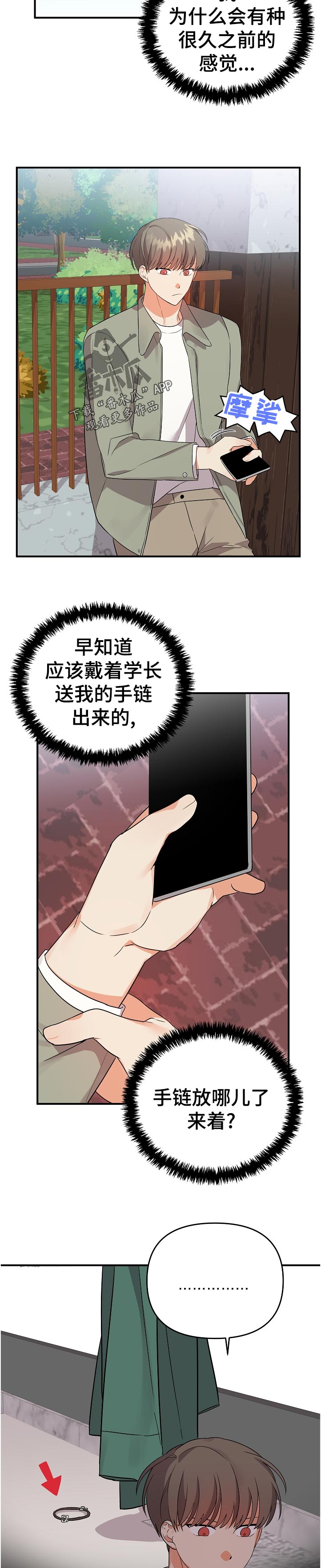 《离不开的人》漫画最新章节第45章：自己的想法免费下拉式在线观看章节第【3】张图片