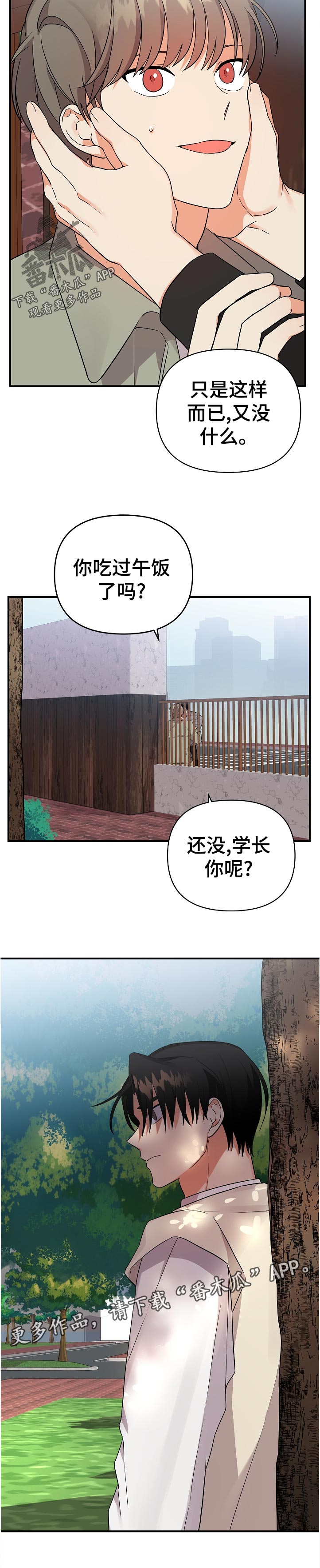 《离不开的人》漫画最新章节第45章：自己的想法免费下拉式在线观看章节第【1】张图片