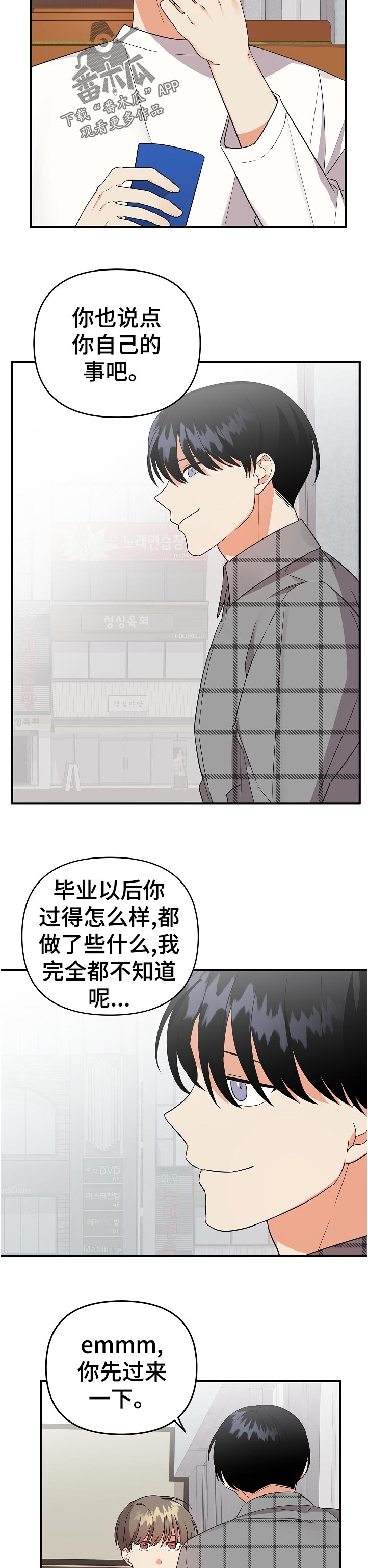 《离不开的人》漫画最新章节第46章：忙什么免费下拉式在线观看章节第【8】张图片