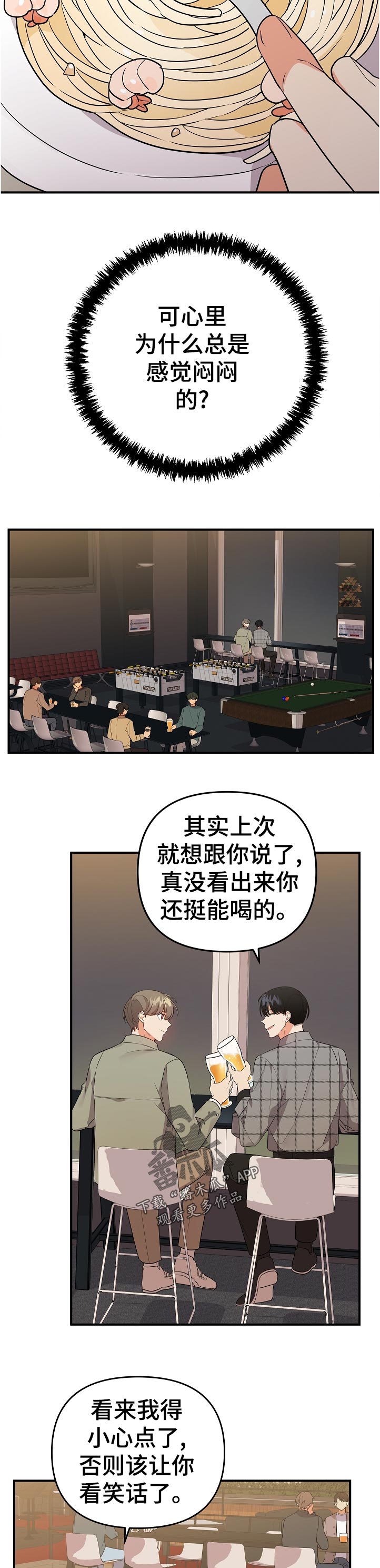 《离不开的人》漫画最新章节第46章：忙什么免费下拉式在线观看章节第【3】张图片