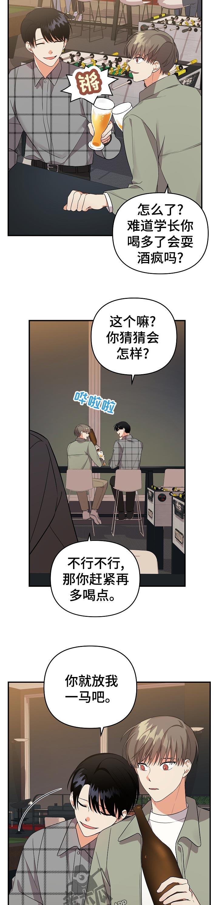 《离不开的人》漫画最新章节第46章：忙什么免费下拉式在线观看章节第【2】张图片