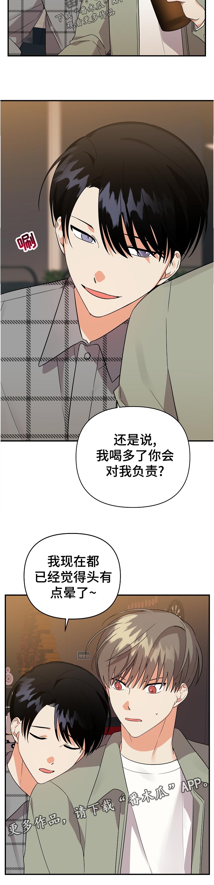 《离不开的人》漫画最新章节第46章：忙什么免费下拉式在线观看章节第【1】张图片