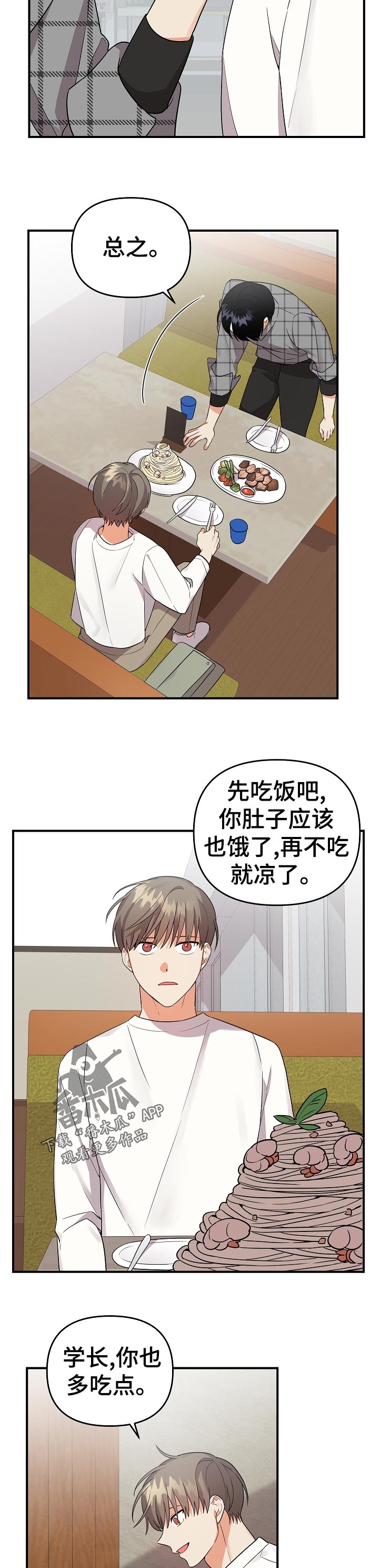 《离不开的人》漫画最新章节第46章：忙什么免费下拉式在线观看章节第【5】张图片