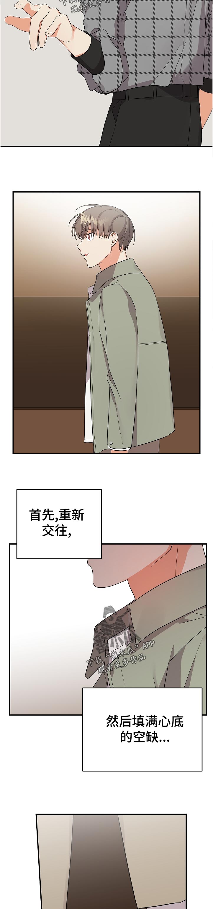 《离不开的人》漫画最新章节第47章：真过分~免费下拉式在线观看章节第【2】张图片