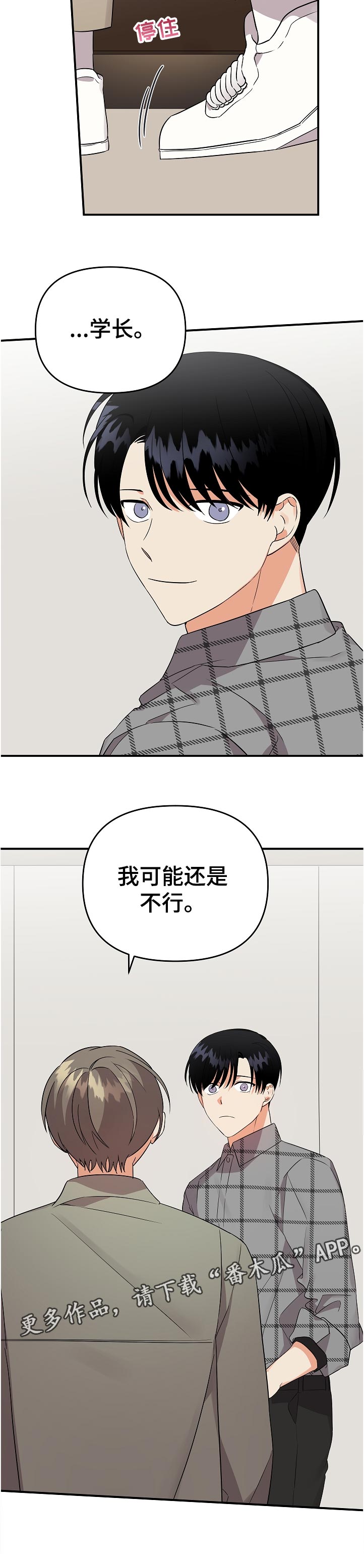 《离不开的人》漫画最新章节第47章：真过分~免费下拉式在线观看章节第【1】张图片