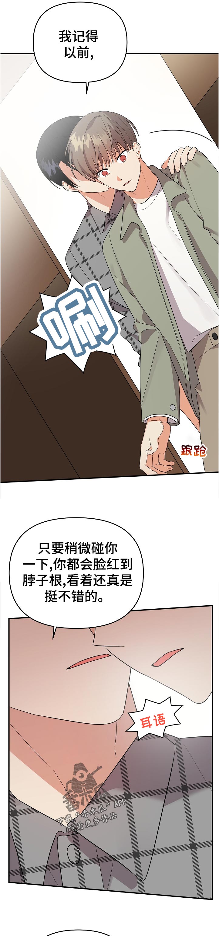 《离不开的人》漫画最新章节第47章：真过分~免费下拉式在线观看章节第【4】张图片