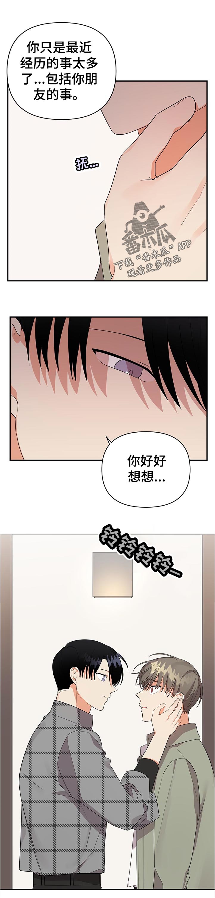 《离不开的人》漫画最新章节第48章：进去再说免费下拉式在线观看章节第【6】张图片