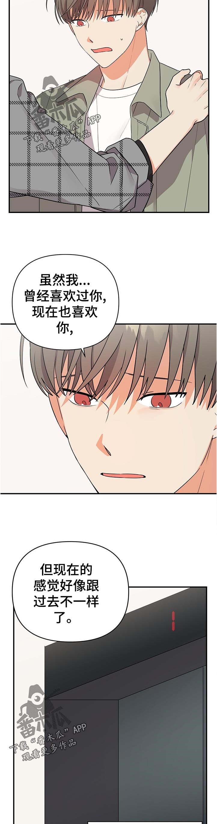 《离不开的人》漫画最新章节第48章：进去再说免费下拉式在线观看章节第【11】张图片