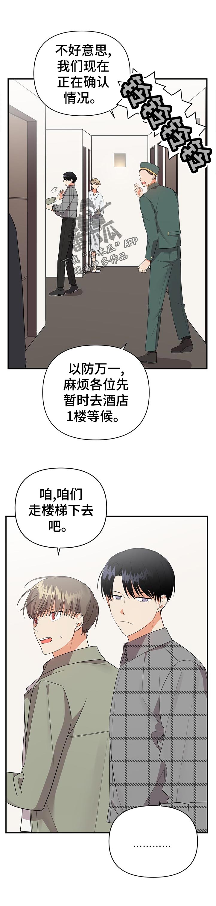 《离不开的人》漫画最新章节第48章：进去再说免费下拉式在线观看章节第【5】张图片