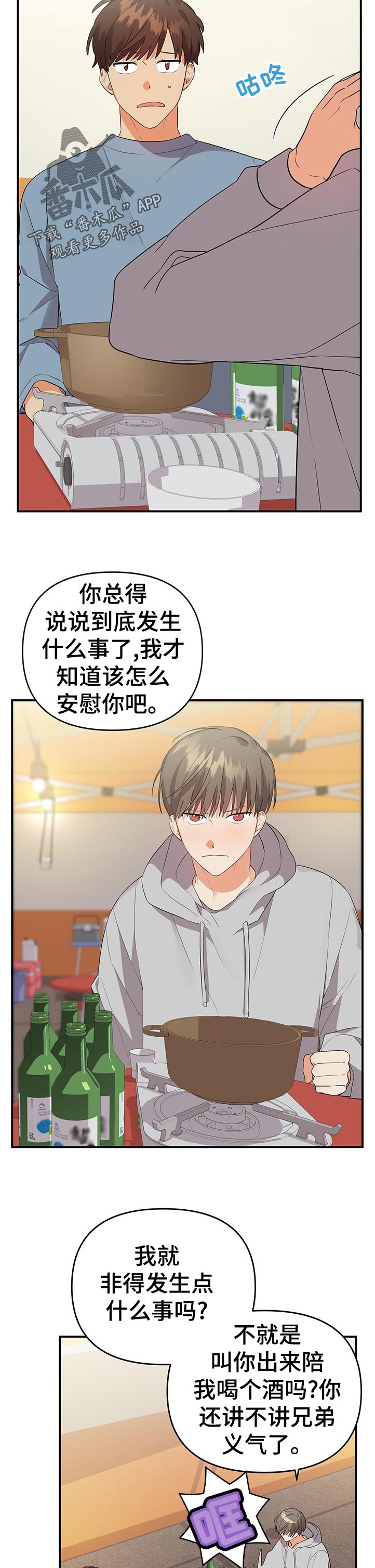 《离不开的人》漫画最新章节第48章：进去再说免费下拉式在线观看章节第【3】张图片