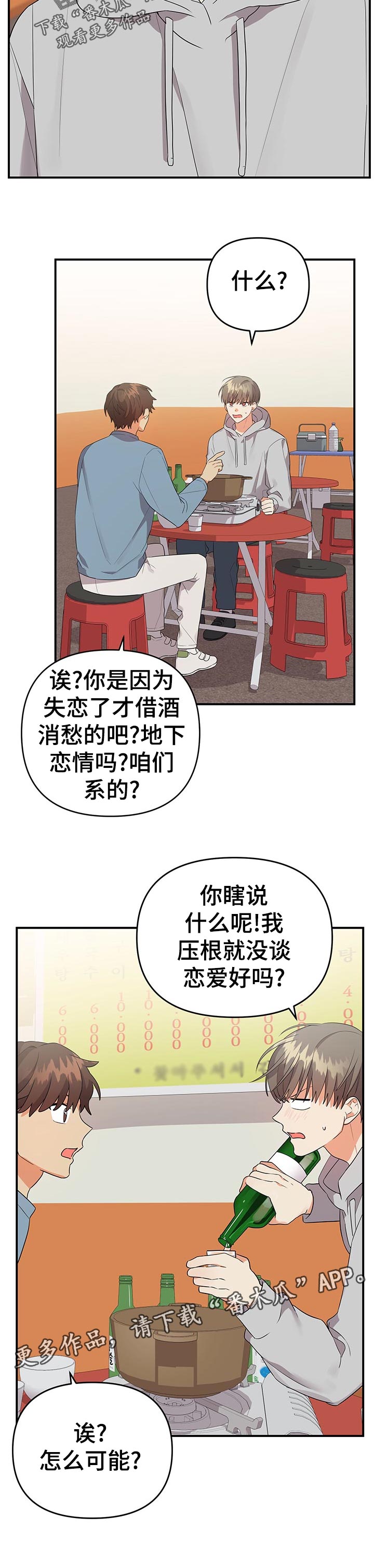 《离不开的人》漫画最新章节第48章：进去再说免费下拉式在线观看章节第【1】张图片